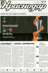 28.11.2019: Krasnodar - FC Basel