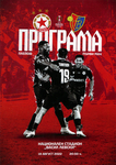 18.08.2022: CSKA Sofia - FC Basel