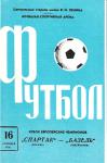 16.09.1970: Spartak Moskau-FCB